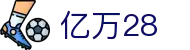 亿万28 | 亿万（YIWAN28）官网 YI WAN 28